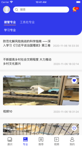 学习强局安卓官方版图1