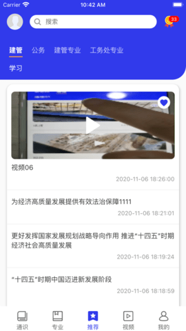 学习强局安卓官方版图2