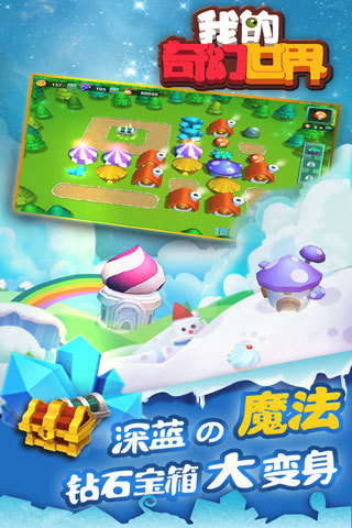 我的奇幻世界安卓免费版