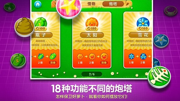 保卫萝卜2026手游免费版图1