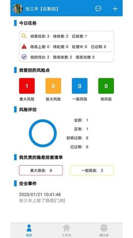 双重预防安全平台安卓版图1