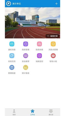 双重预防安全平台安卓版图3