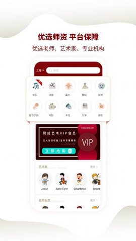 同成艺术手机版图2
