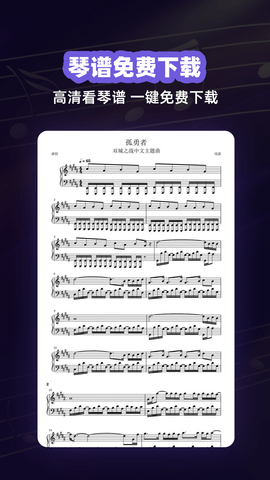 钢琴谱手机最新版图1