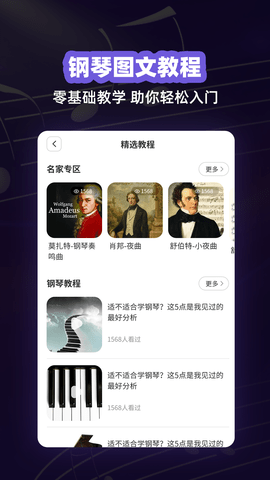 钢琴谱手机最新版图2