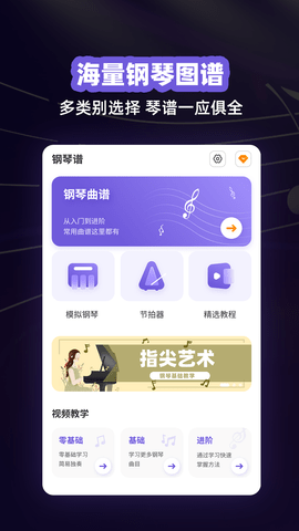 钢琴谱手机最新版图3