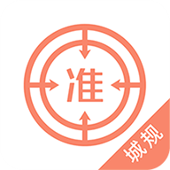 注册城乡规划师官方版
