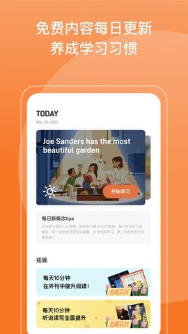 百词斩新概念无广告版图3