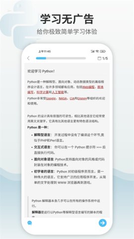 Python编程狮安卓免费版图1