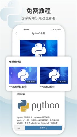 Python编程狮安卓免费版图2