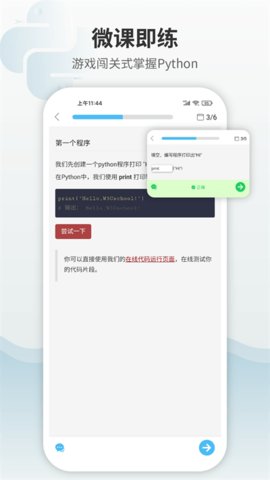 Python编程狮安卓免费版图3