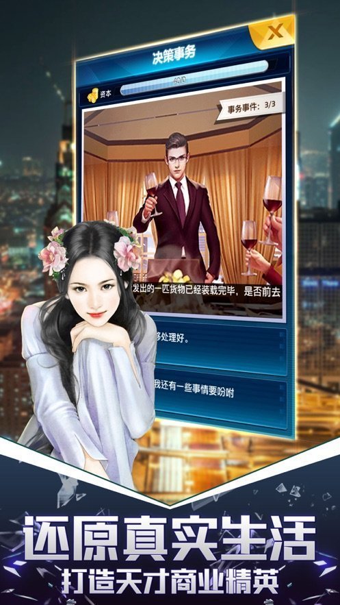 我的俏秘书手游免费版
