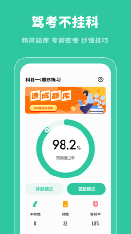 驾照帮手机免费版图2
