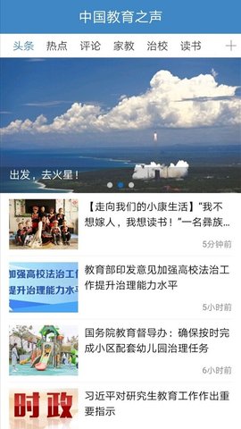 中国教育之声正版图1