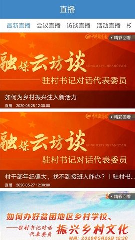 中国教育之声正版图2