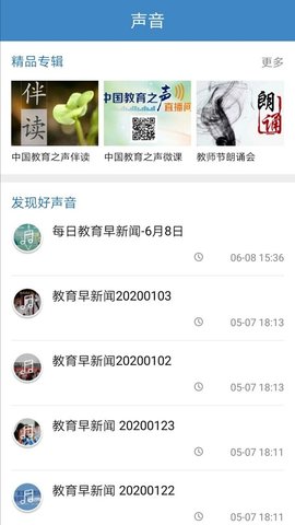 中国教育之声正版图3