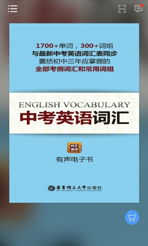 中考英语词汇无广告版图1