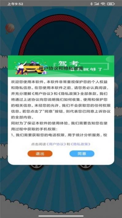 驾考考试宝安卓免费版图1