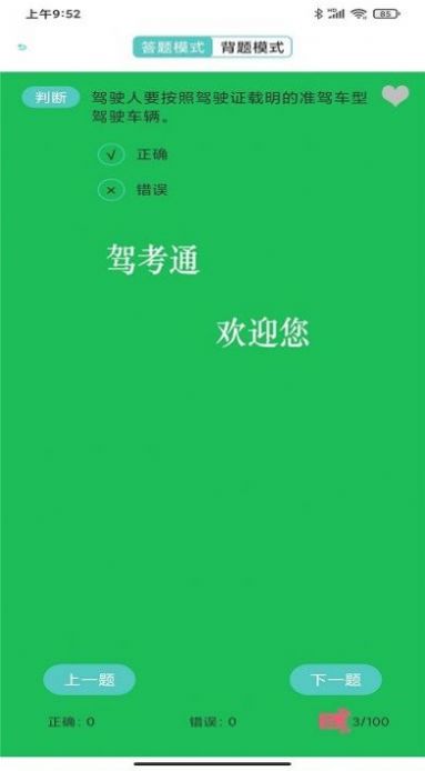 驾考考试宝安卓免费版图2