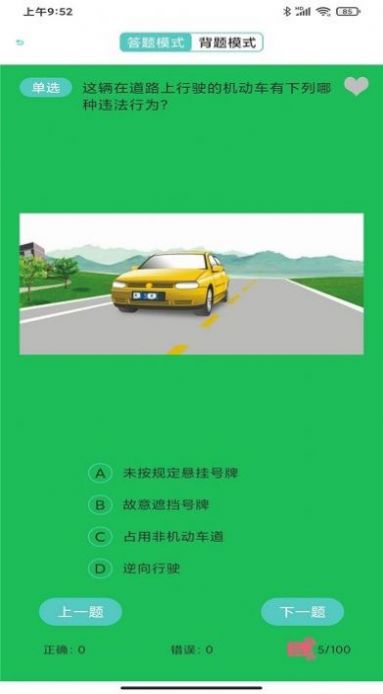 驾考考试宝安卓免费版图3
