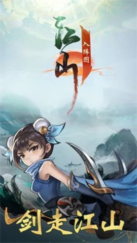 江山入阵图(1)