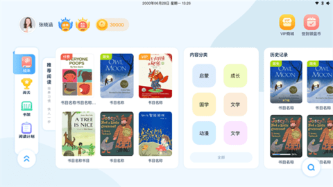 蓝莓悦读最新免费版图2