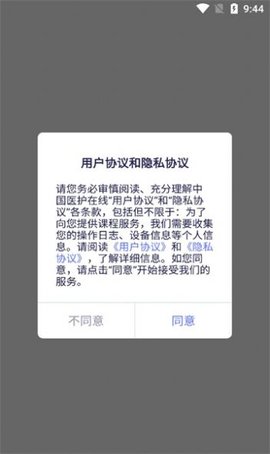 中国医护在线安卓官方版图2