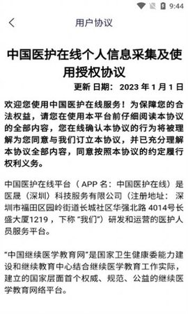 中国医护在线安卓官方版图3
