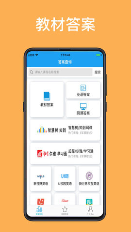 助课宝最新免费版图3