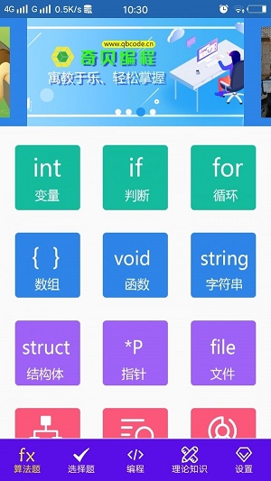 奥信编程安卓免费版图1