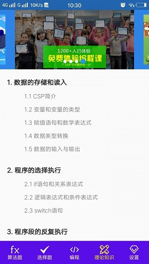 奥信编程安卓免费版图3
