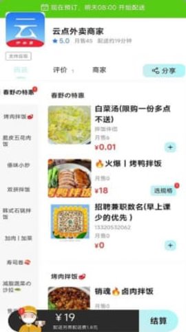 云点生活安卓免费版