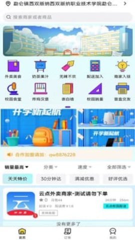 云点生活安卓免费版