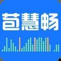 苞慧畅官方版