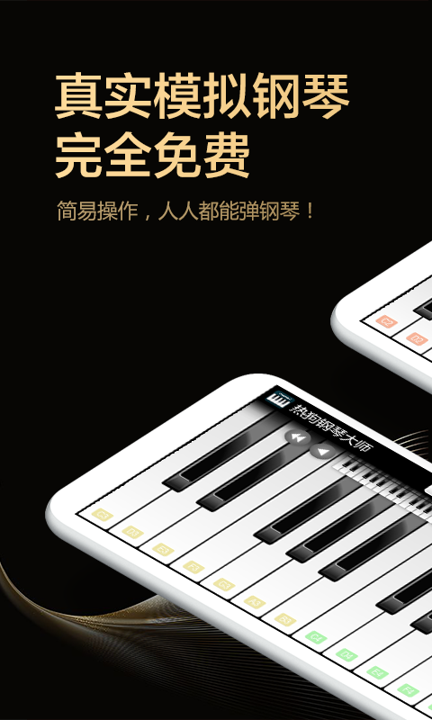 热狗钢琴大师免费版图1