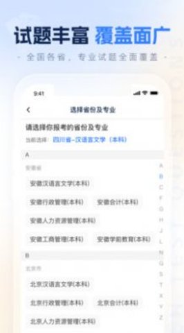 之了学历正版图2