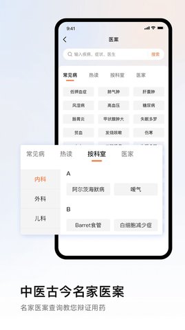 中医医案大全安卓版图1