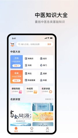 中医医案大全安卓版图4