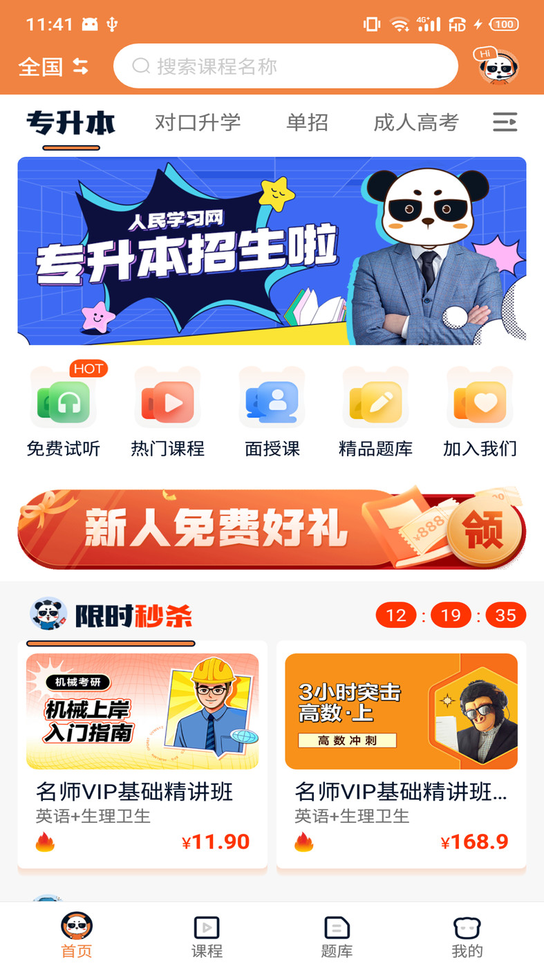 山炮熊课堂安卓免费版图1