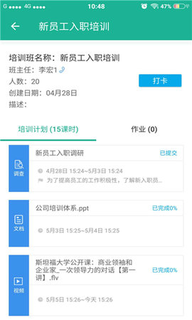 柳钢e企学手机最新版图2