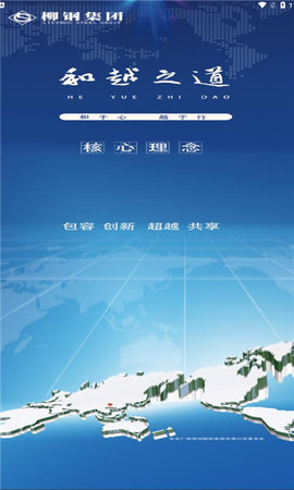 柳钢e企学手机最新版图3
