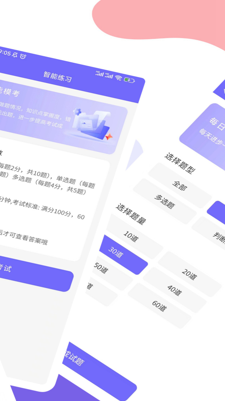八大员考试精准题库图1