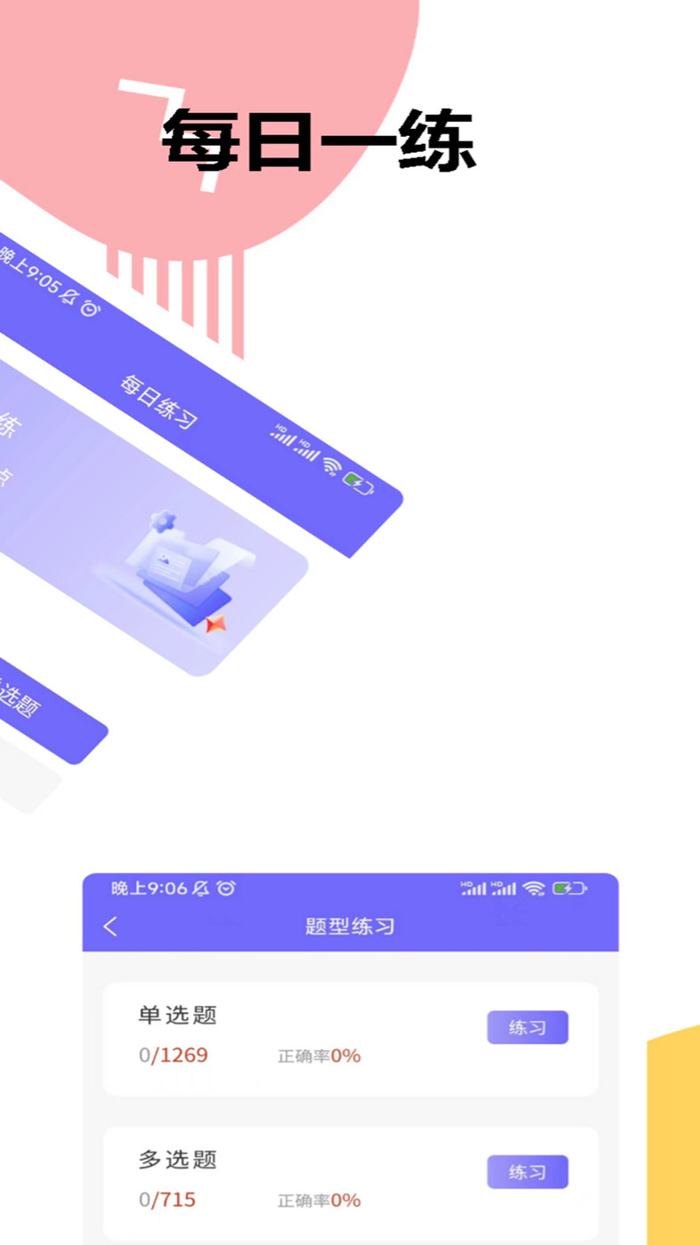 八大员考试精准题库图3