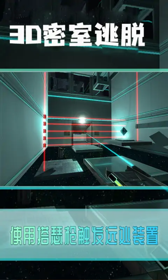 3D密室逃脱(1)