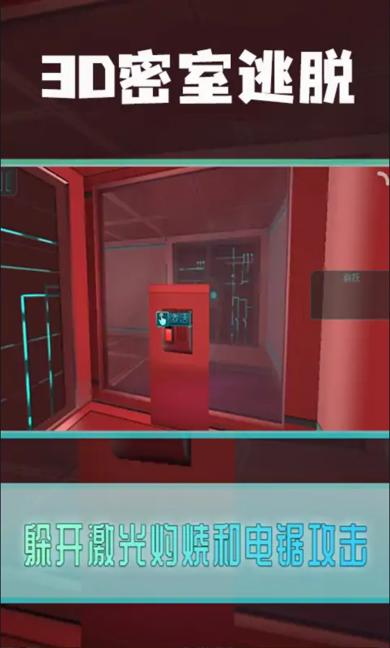 3D密室逃脱(3)