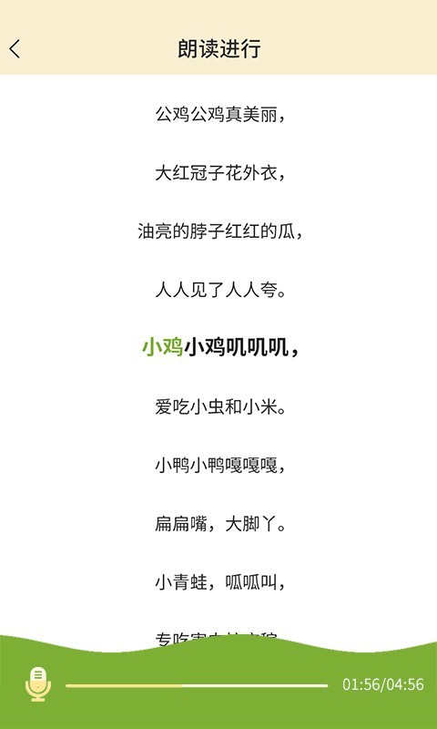 言树朗读安卓官方版