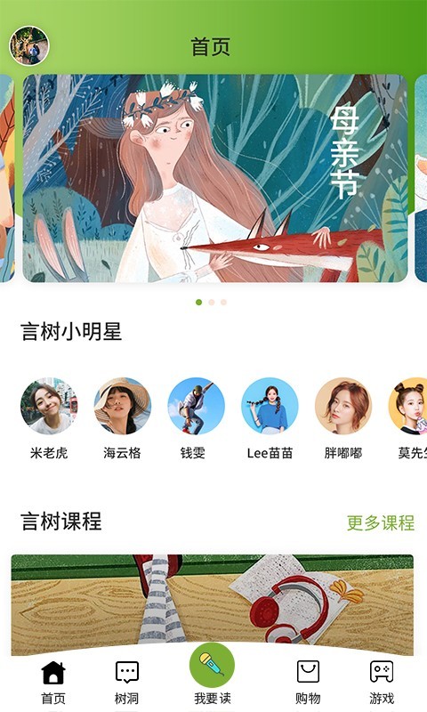 言树朗读安卓官方版