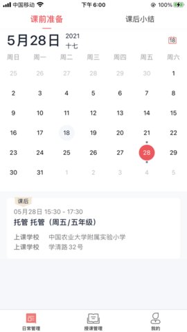 强学通安卓免费版图3