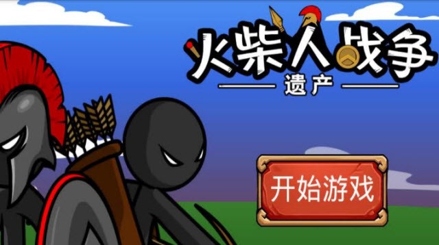 火柴人战争遗产FM2026手机最新版图2