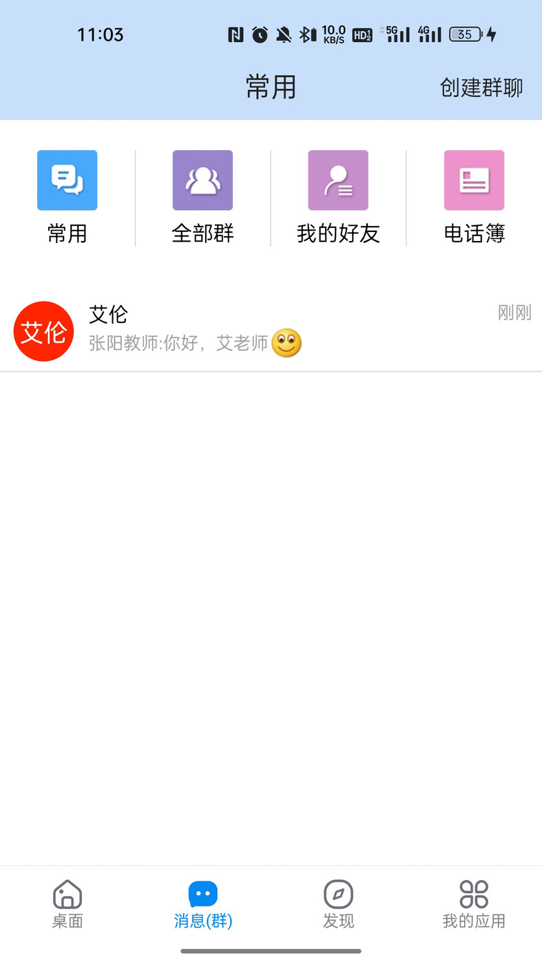 湘桥智慧校园直装版图1